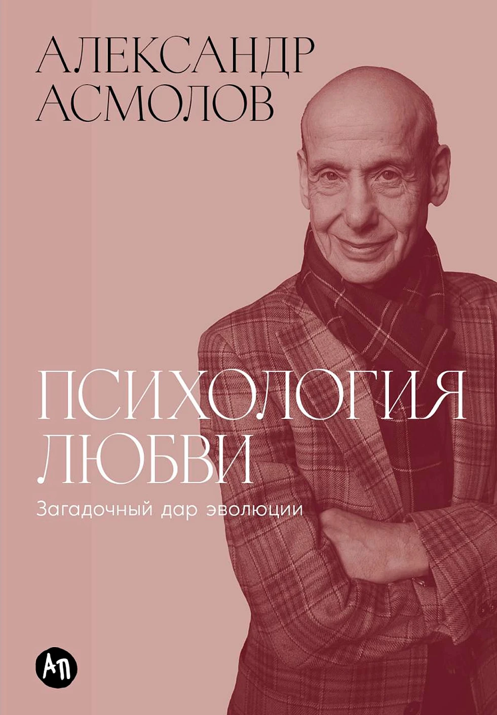 Психология любви обложка.