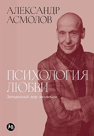 Психология любви