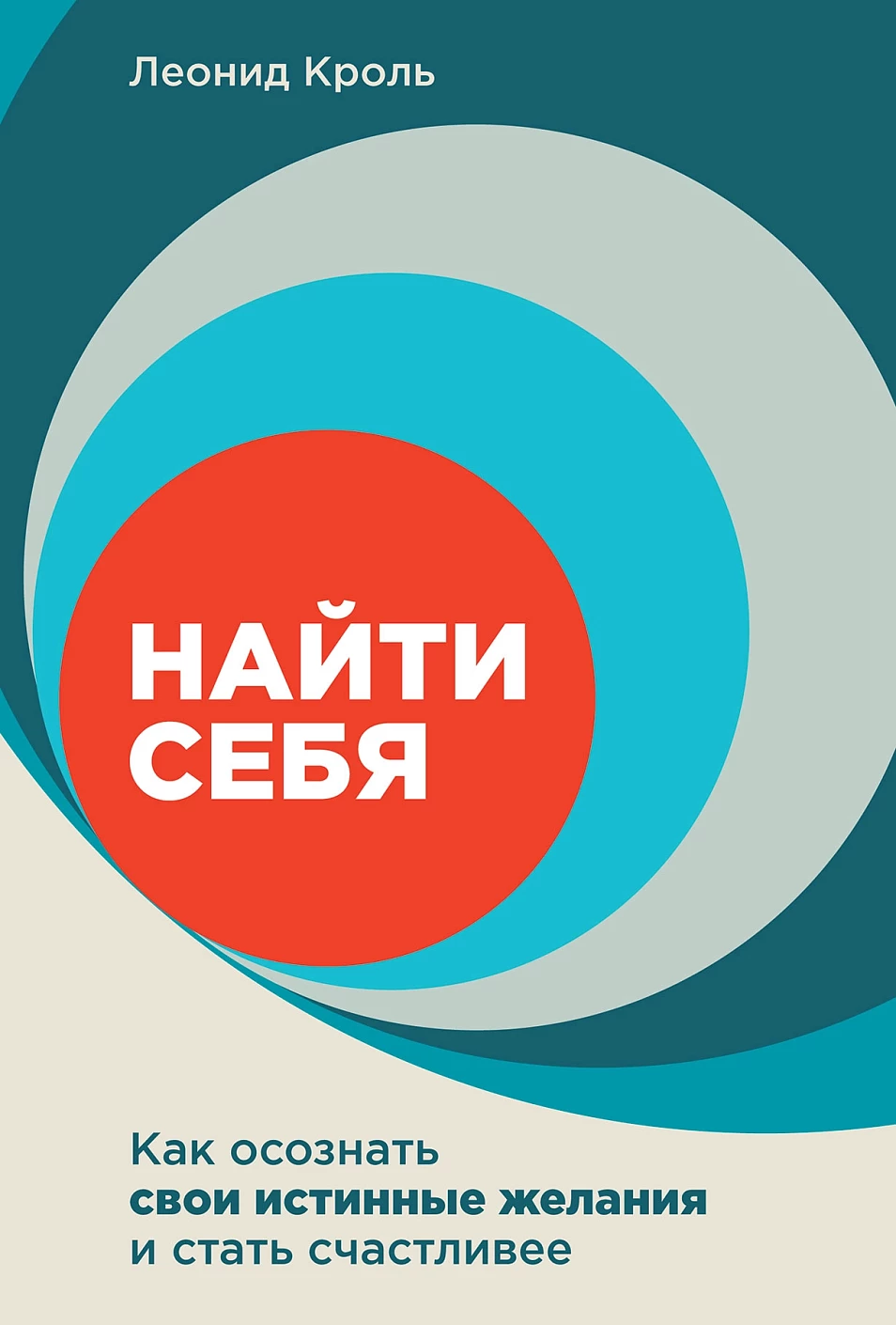 Найти себя обложка.