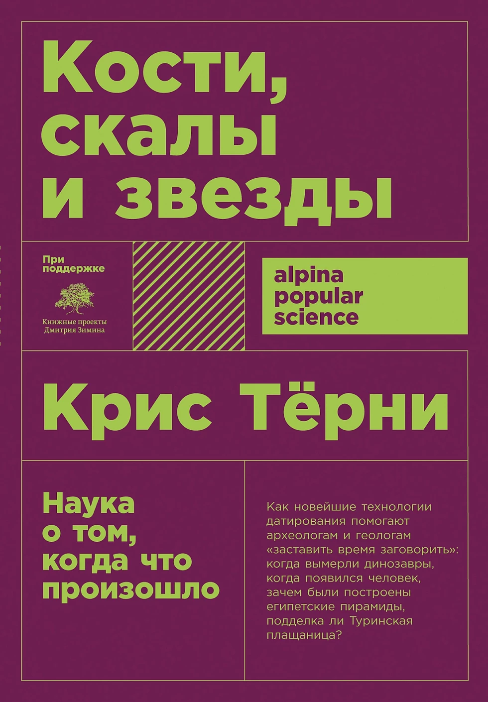 Кости, скалы и звезды обложка.