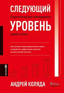 Следующий уровень обложка.