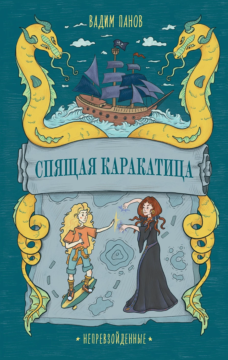 Непревзойденные обложка.