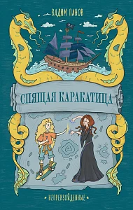 Непревзойденные обложка.