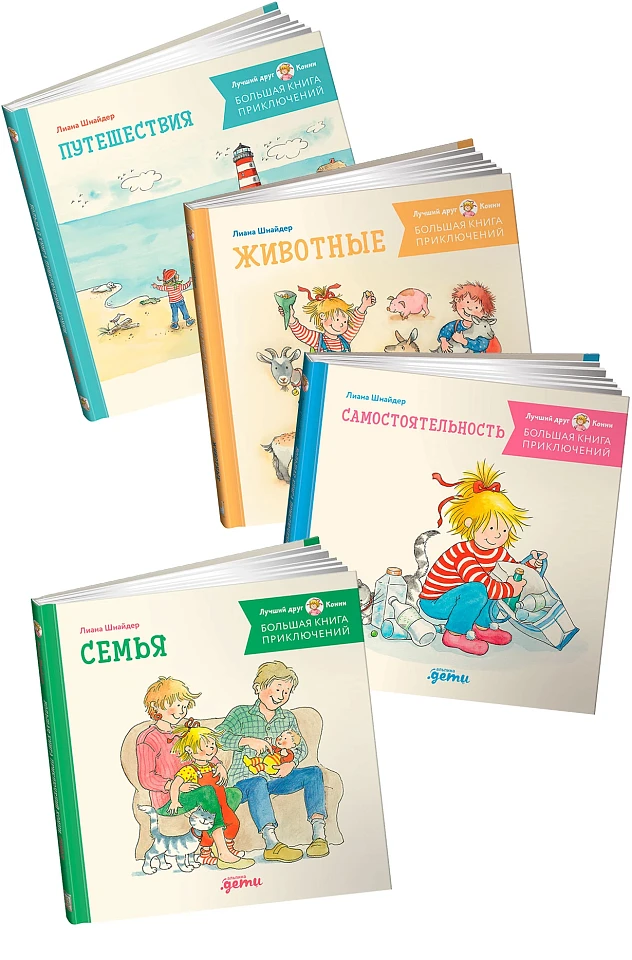 Комплект «Большая книга приключений Конни. Путешествия»