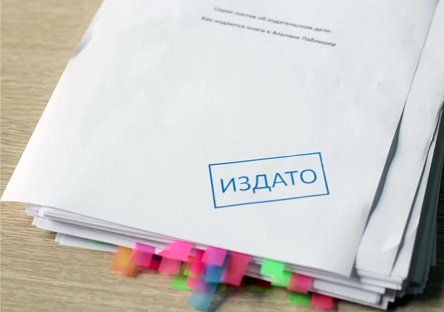 Как рождается книга Как рождается книга