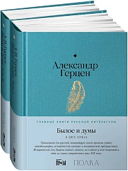 Былое и думы