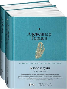 Былое и думы обложка. Былое и думы обложка.