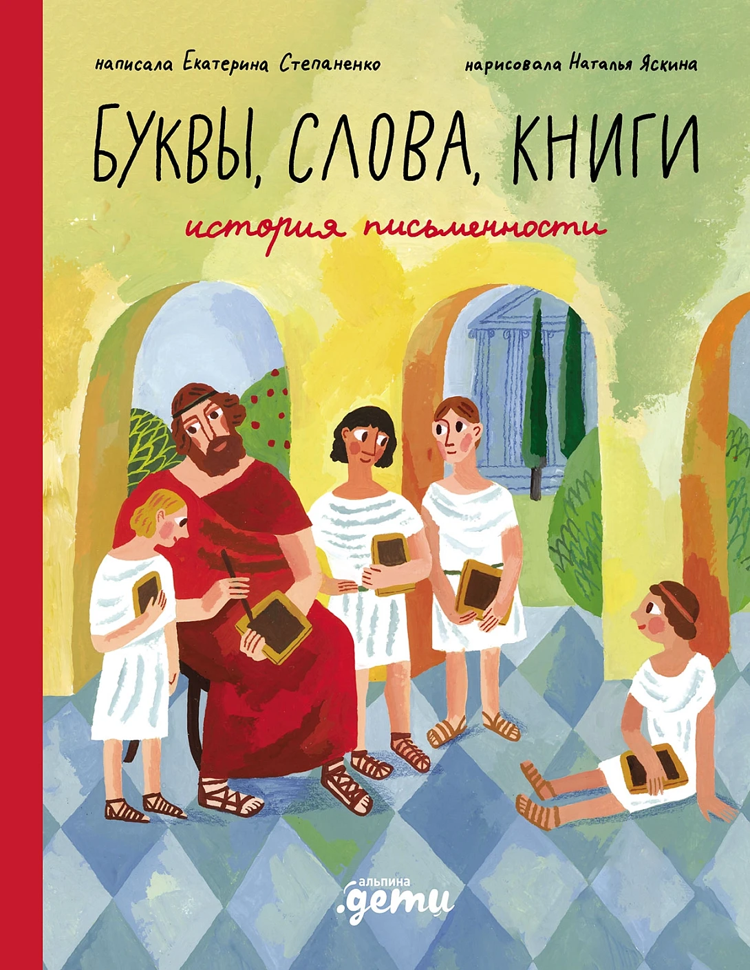 Буквы, слова, книги обложка.