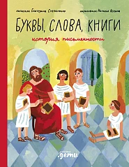 Буквы, слова, книги