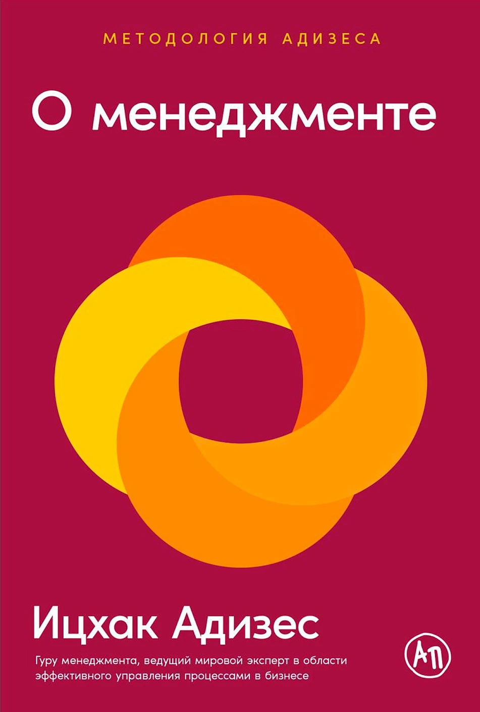 О менеджменте обложка.