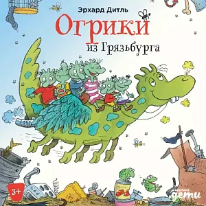 Огрики обложка.
