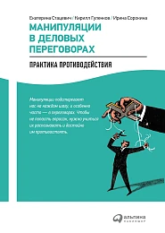 Манипуляции в деловых переговорах