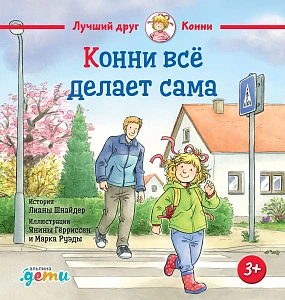 Конни всё делает сама обложка. Конни всё делает сама обложка.
