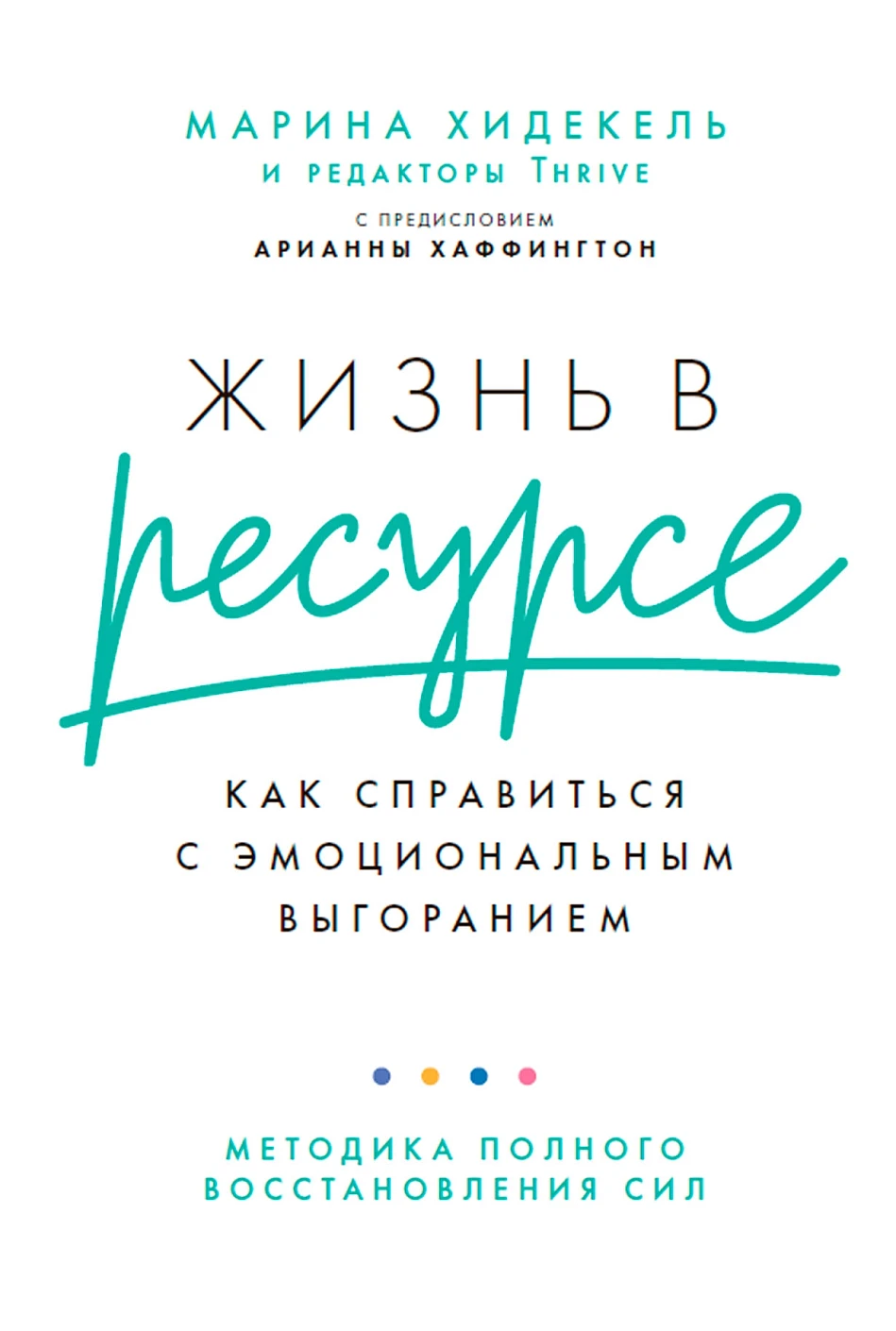 Жизнь в ресурсе обложка.