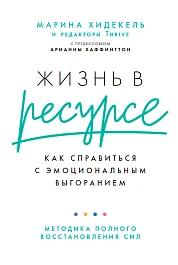 Жизнь в ресурсе