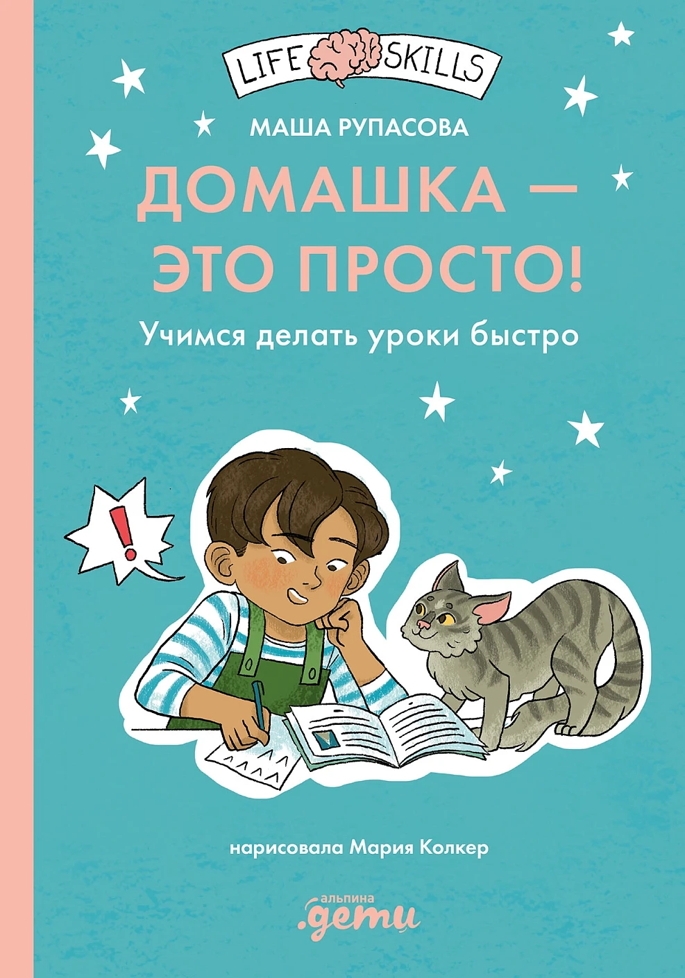 Домашка — это просто! обложка.