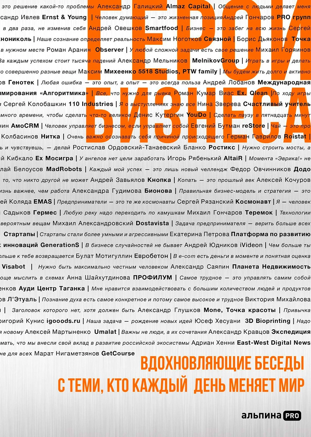Герои бизнеса обложка.