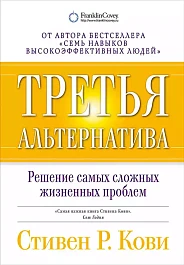 Третья альтернатива