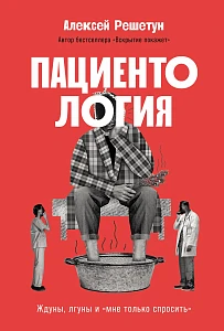 Пациентология обложка. Пациентология обложка.
