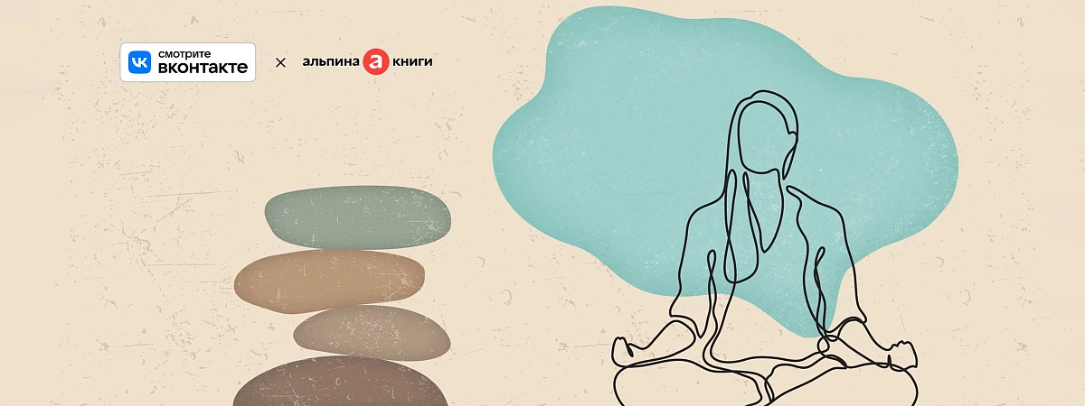 Дышим вместе: приглашаем на онлайн-встречи с авторами «Альпины»