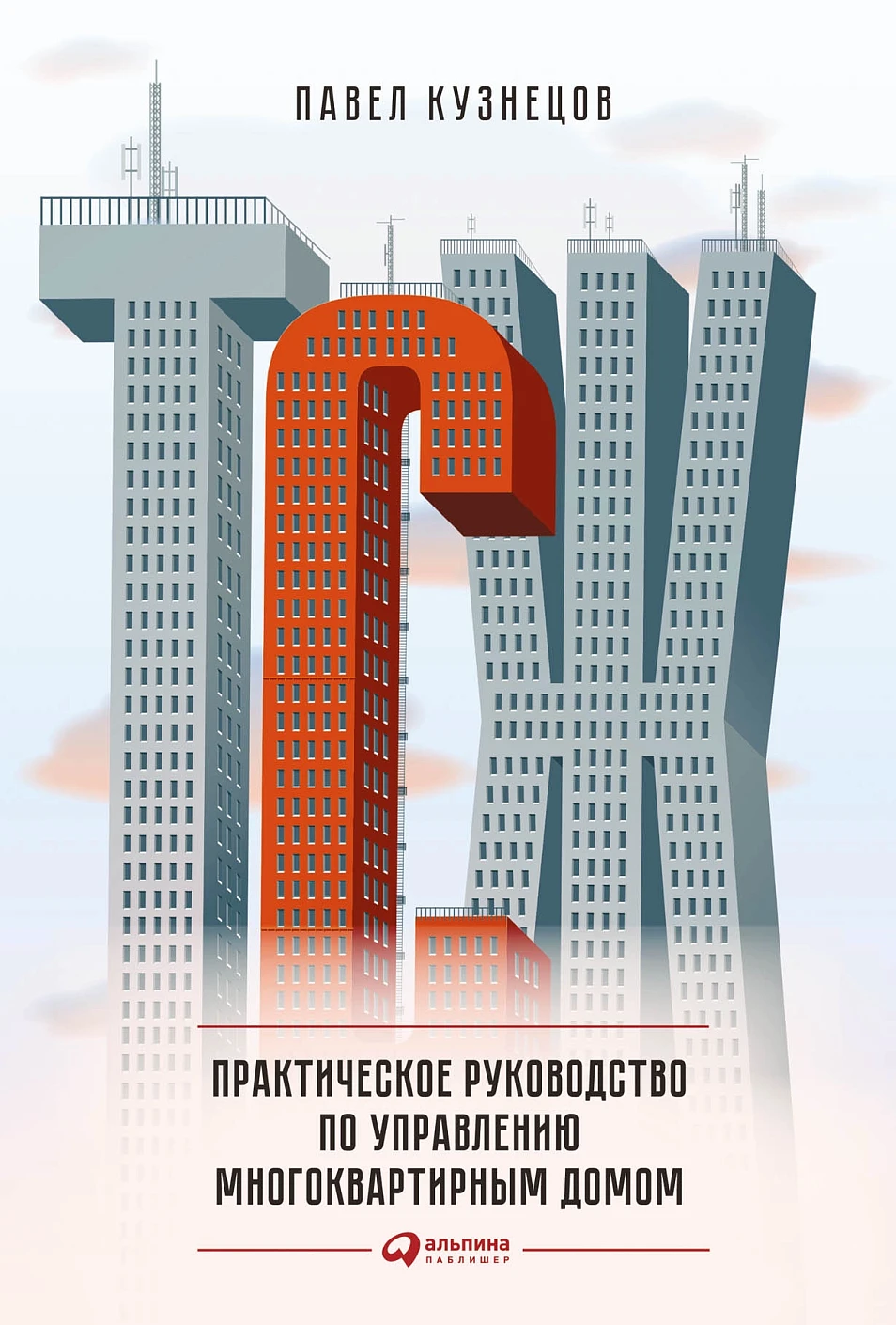 ТСЖ обложка.