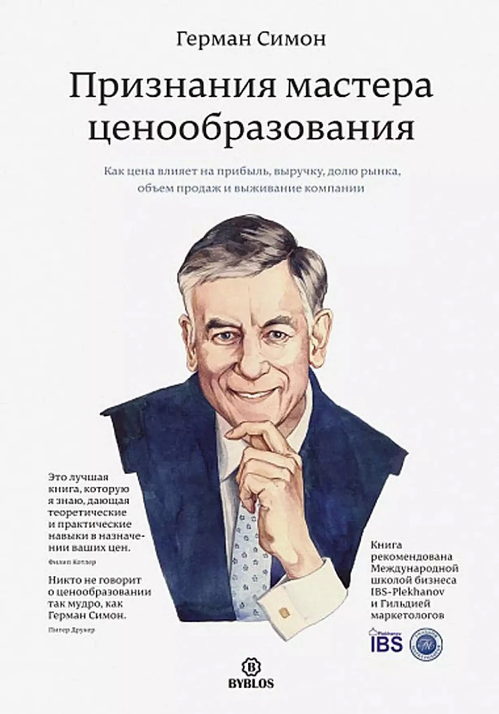 Признания мастера ценообразования обложка.