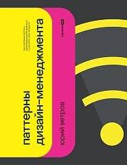 Паттерны дизайн-менеджмента