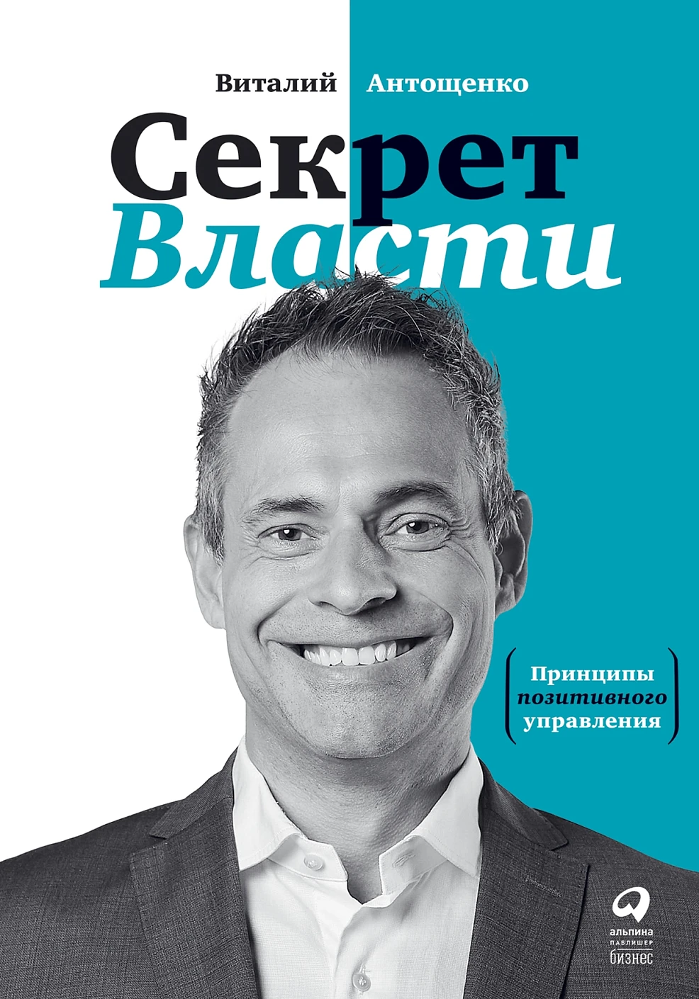 Секрет Власти обложка.