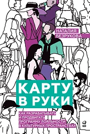 Карту в руки