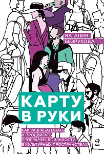 Карту в руки обложка.