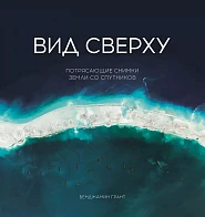 Вид сверху