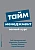 Тайм-менеджмент