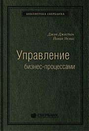 Управление бизнес-процессами