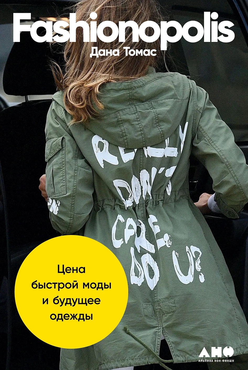Fashionopolis обложка.