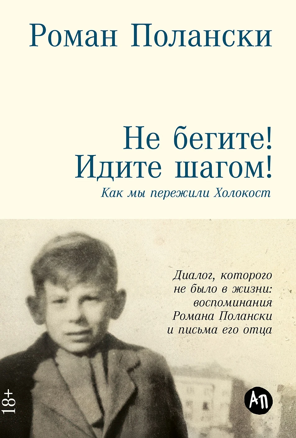 Не бегите! Идите шагом! обложка.