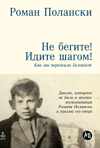 Не бегите! Идите шагом! обложка. Не бегите! Идите шагом! обложка.