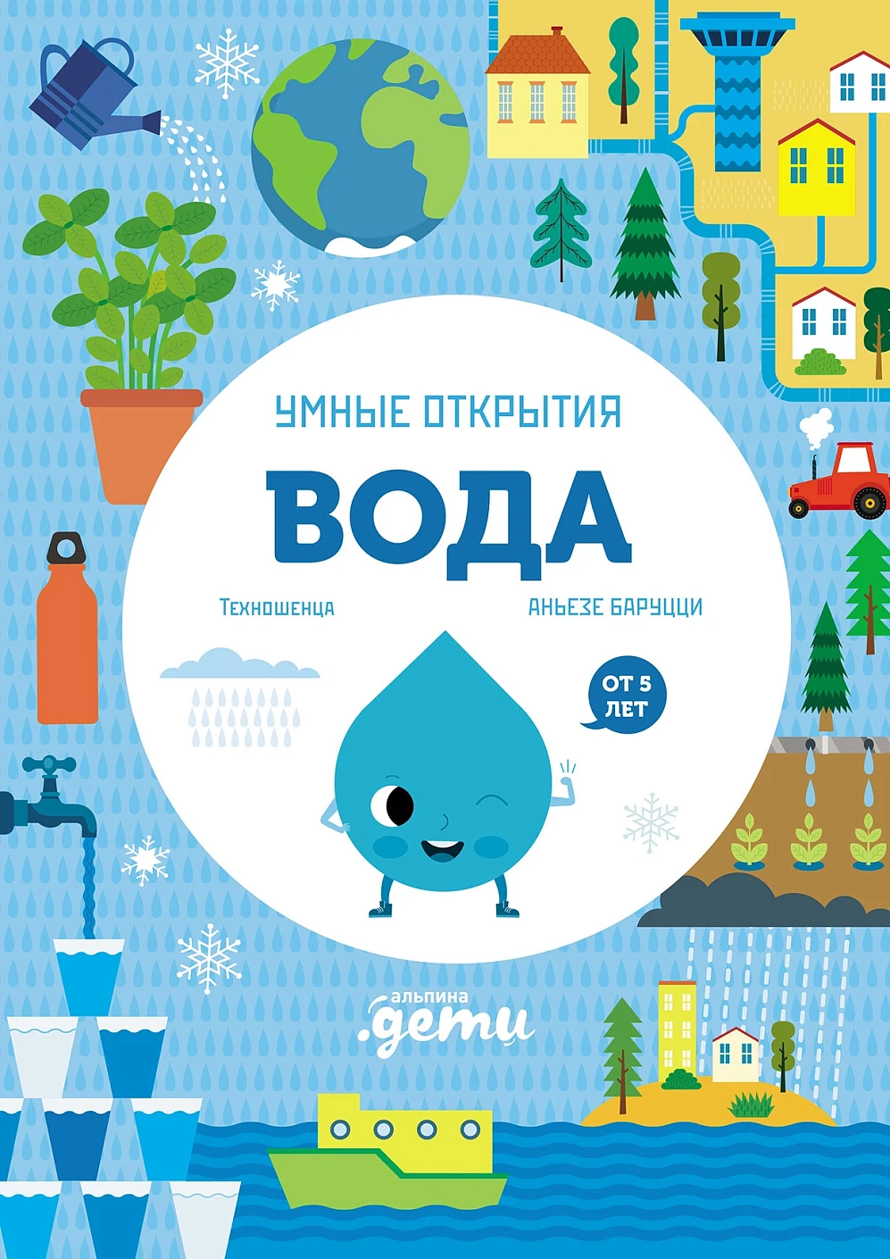 Умные открытия обложка.