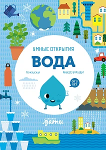 Умные открытия обложка. Умные открытия обложка.