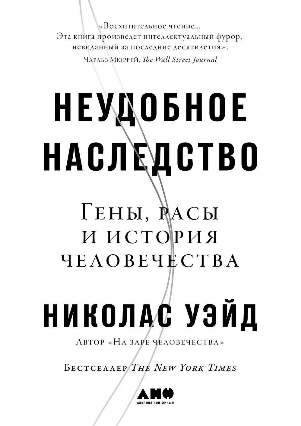 Неудобное наследство обложка.