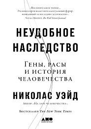 Неудобное наследство