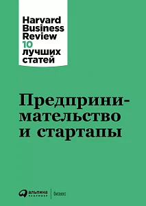 Предпринимательство и стартапы обложка. Предпринимательство и стартапы обложка.