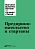 Предпринимательство и стартапы