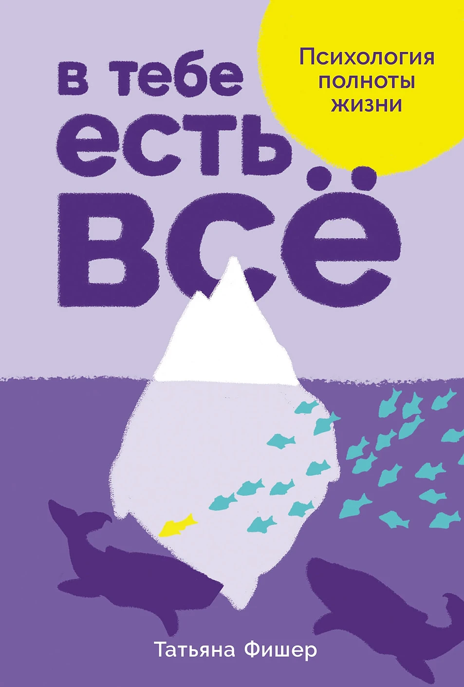 В тебе есть всё обложка.