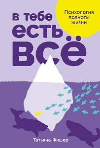 В тебе есть всё обложка.