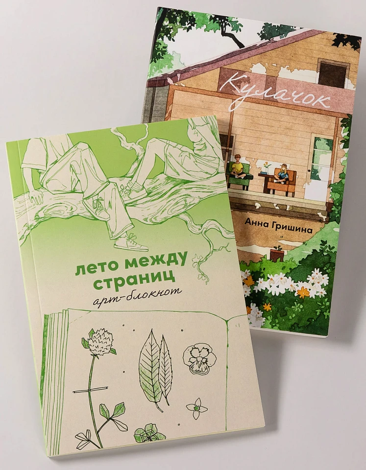 Комплект «Летние воспоминания»