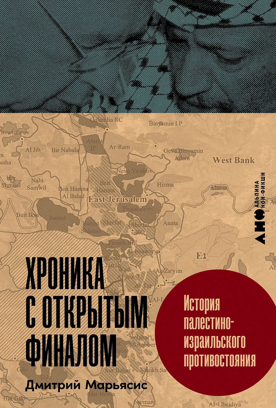 Хроника с открытым финалом обложка.
