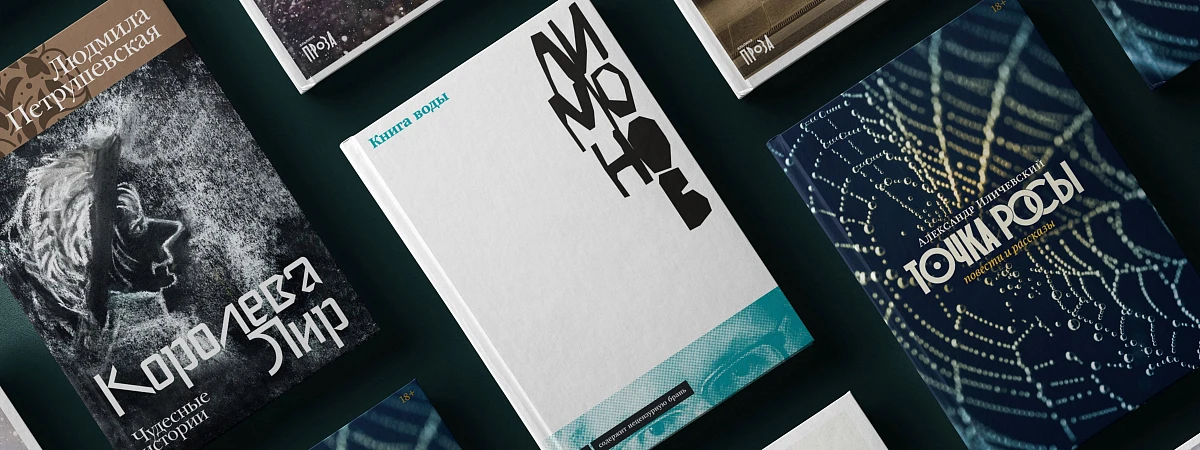 Всё не то, чем кажется: 7 новинок прозы для летнего чтения