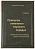 Принципы изменения мирового порядка