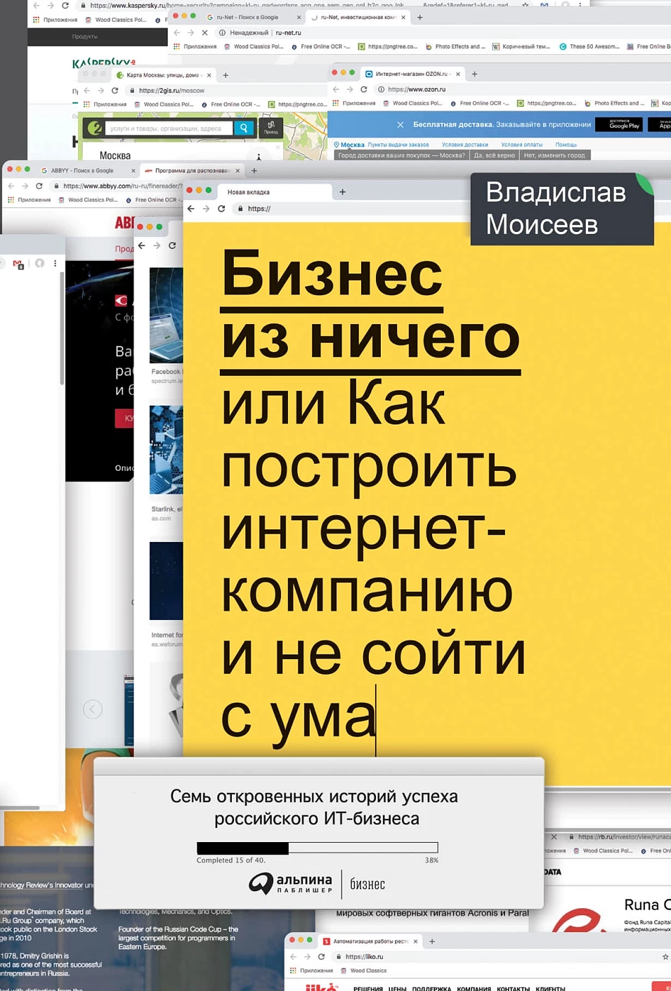 Бизнес из ничего обложка.
