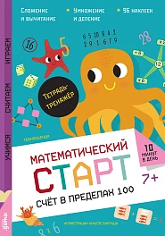 Счёт в пределах 100